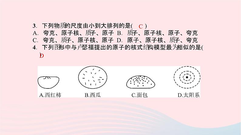 八年级物理全册第十一章第一节走进微观习题课件新版沪科版 (1)03