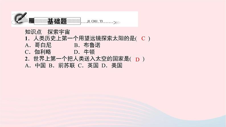 八年级物理全册第十一章第三节探索宇宙习题课件新版沪科版 (1)02