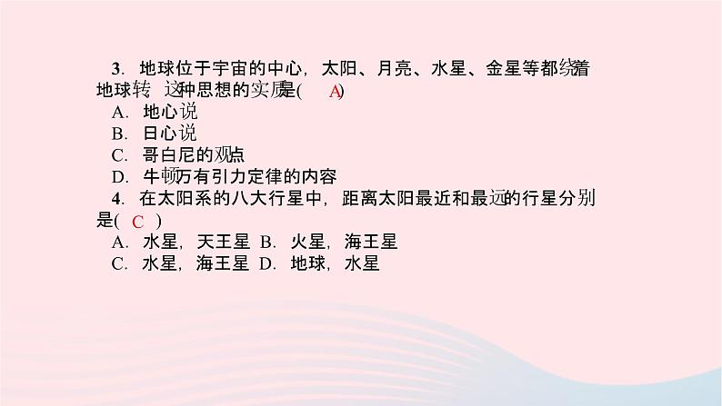 八年级物理全册第十一章第三节探索宇宙习题课件新版沪科版 (1)03