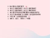 八年級物理全冊第十一章第三節(jié)探索宇宙習(xí)題課件新版滬科版 (1)