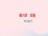 八年级物理全册第十一章第一节走进微观习题课件新版沪科版 (2)