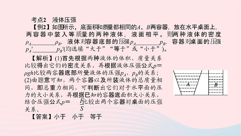 八年级物理全册第十一章第一节走进微观习题课件新版沪科版 (2)04