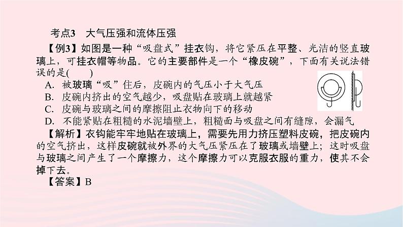 八年级物理全册第十一章第一节走进微观习题课件新版沪科版 (2)05