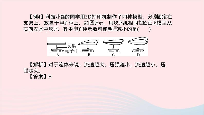 八年级物理全册第十一章第一节走进微观习题课件新版沪科版 (2)06