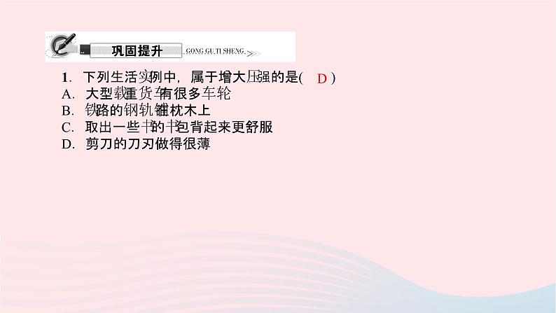 八年级物理全册第十一章第一节走进微观习题课件新版沪科版 (2)07