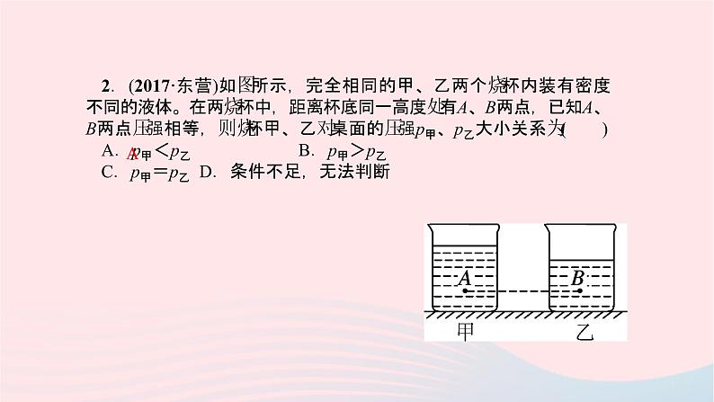 八年级物理全册第十一章第一节走进微观习题课件新版沪科版 (2)08