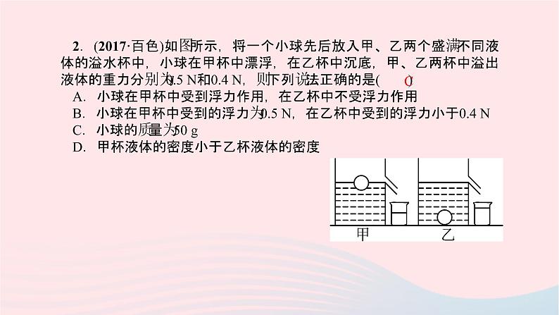 八年级物理全册第十一章第三节探索宇宙习题课件新版沪科版 (2)07