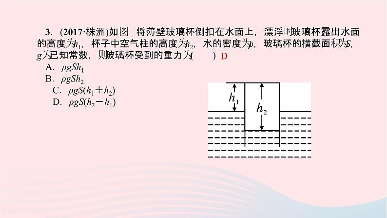 八年级物理全册第十一章第三节探索宇宙习题课件新版沪科版 (2)08