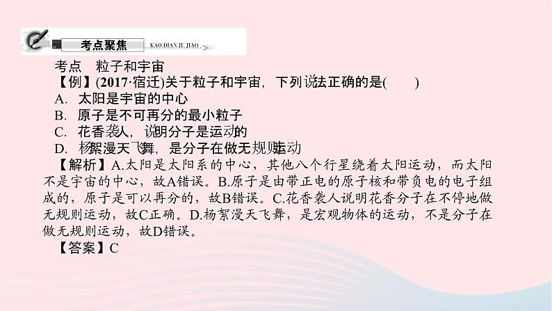 八年级物理全册第十一章小粒子与大宇宙单元复习习题课件新版沪科版 (1)03