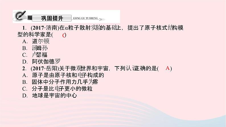 八年级物理全册第十一章小粒子与大宇宙单元复习习题课件新版沪科版 (1)04