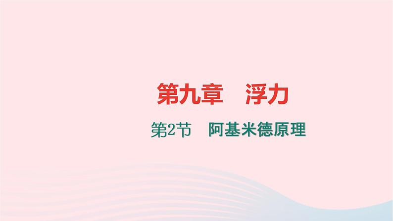 八年级物理全册第十一章小粒子与大宇宙单元复习习题课件新版沪科版 (2)01