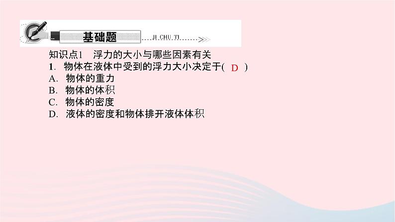 八年级物理全册第十一章小粒子与大宇宙单元复习习题课件新版沪科版 (2)02