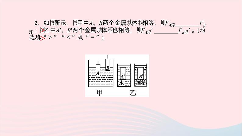 八年级物理全册第十一章小粒子与大宇宙单元复习习题课件新版沪科版 (2)03