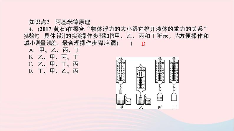 八年级物理全册第十一章小粒子与大宇宙单元复习习题课件新版沪科版 (2)05