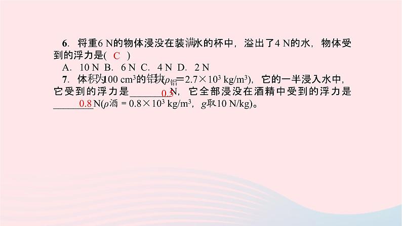 八年级物理全册第十一章小粒子与大宇宙单元复习习题课件新版沪科版 (2)07