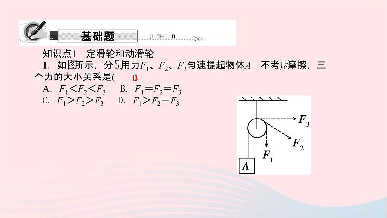 八年级物理全册第十章第二节滑轮及其应用习题课件新版沪科版 (1)02