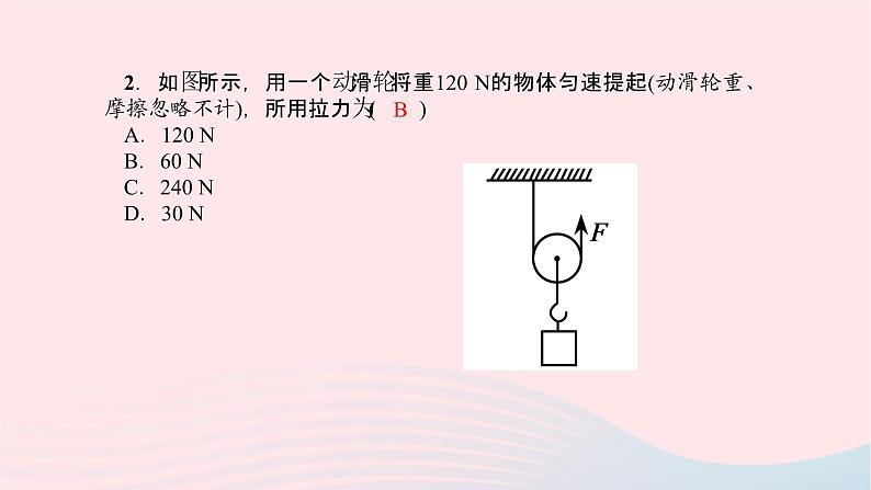 八年级物理全册第十章第二节滑轮及其应用习题课件新版沪科版 (1)03