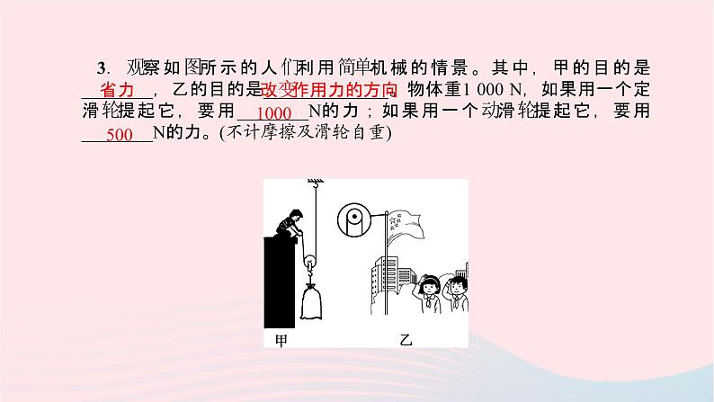 八年级物理全册第十章第二节滑轮及其应用习题课件新版沪科版 (1)04
