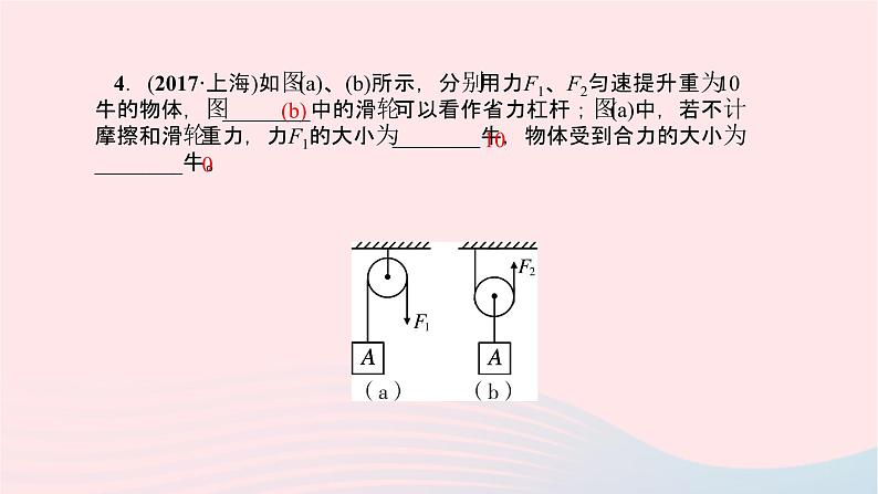 八年级物理全册第十章第二节滑轮及其应用习题课件新版沪科版 (1)05