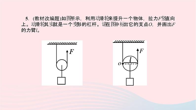 八年级物理全册第十章第二节滑轮及其应用习题课件新版沪科版 (1)06