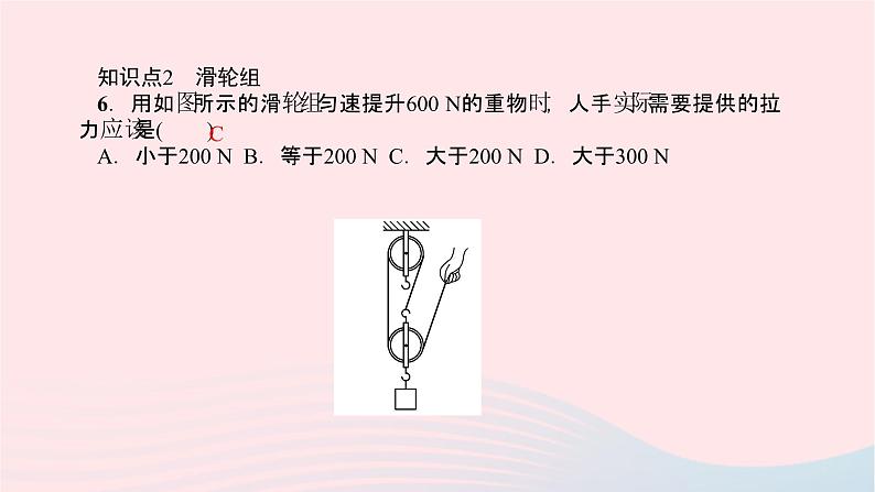 八年级物理全册第十章第二节滑轮及其应用习题课件新版沪科版 (1)07