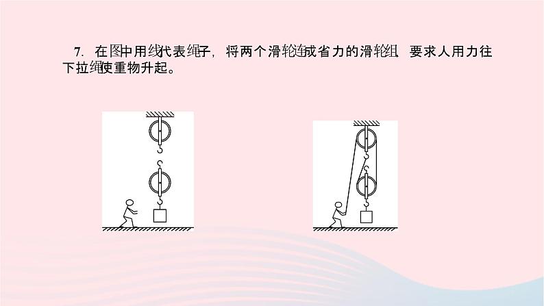 八年级物理全册第十章第二节滑轮及其应用习题课件新版沪科版 (1)08