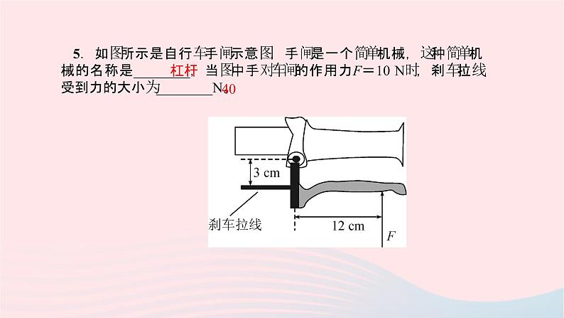 八年级物理全册第十章第一节科学探究：杠杆的平衡条件第1课时认识杠杆及杠杆的平衡习题课件新版沪科版 (1)06