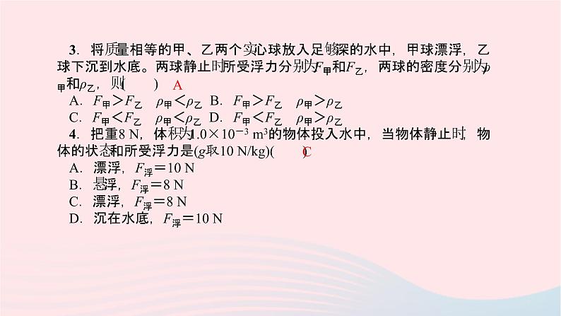 八年级物理全册第十章第二节滑轮及其应用习题课件新版沪科版 (2)03