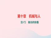八年級物理全冊第十章第四節(jié)做功的快慢習(xí)題課件新版滬科版