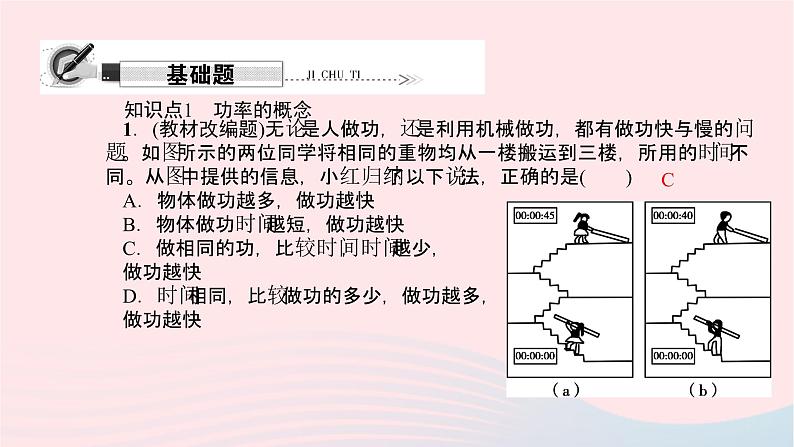 八年级物理全册第十章第四节做功的快慢习题课件新版沪科版02