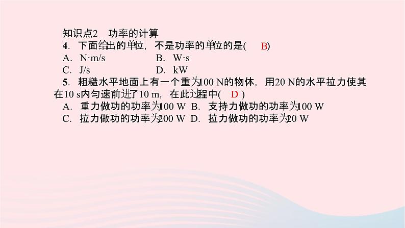 八年级物理全册第十章第四节做功的快慢习题课件新版沪科版04