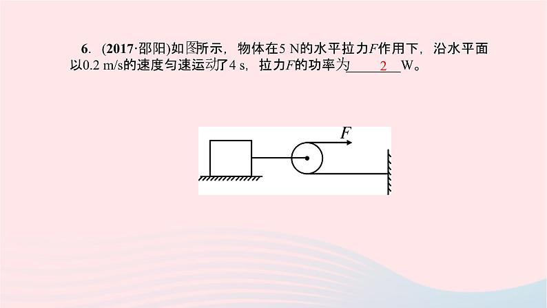 八年级物理全册第十章第四节做功的快慢习题课件新版沪科版05