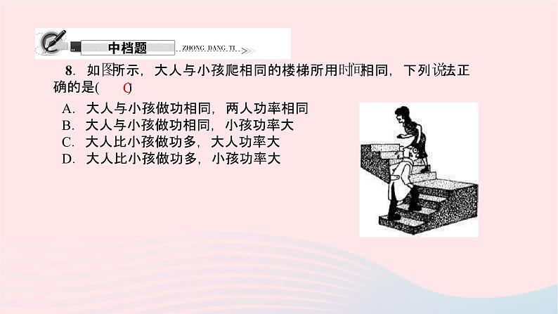 八年级物理全册第十章第四节做功的快慢习题课件新版沪科版07