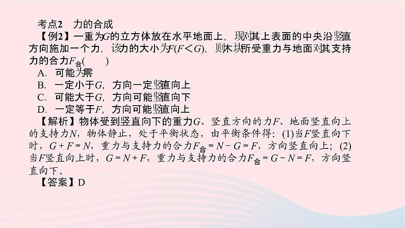 八年级物理全册第十章第六节合理利用机械能第2课时动能和势能的相互转化习题课件新版沪科版 (2)第4页