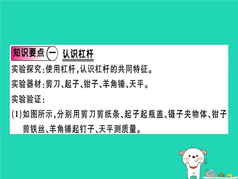 八年级物理全册第十章第一节科学探究杠杆的平衡条件（第1课时认识杠杆和杠杆的平衡条件）习题课件（新版）沪科版01