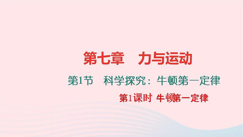 八年级物理全册第十章第五节机械效率第2课时探究和测量机械效率习题课件新版沪科版 (2)第1页