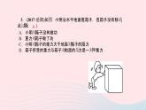 八年级物理全册第十章第三节做功了吗习题课件新版沪科版