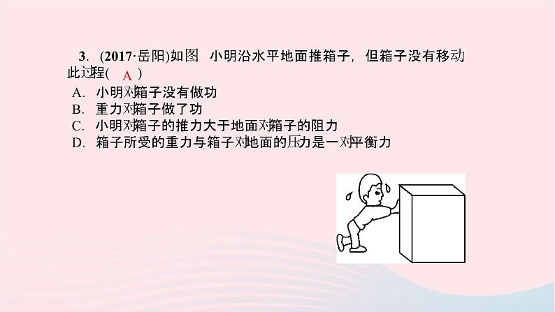 八年级物理全册第十章第三节做功了吗习题课件新版沪科版04