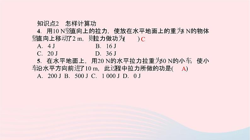 八年级物理全册第十章第三节做功了吗习题课件新版沪科版05