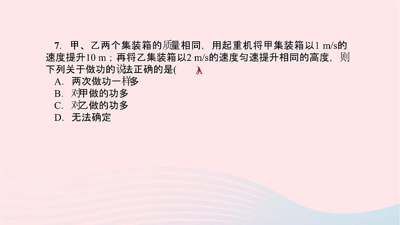 八年级物理全册第十章第三节做功了吗习题课件新版沪科版07