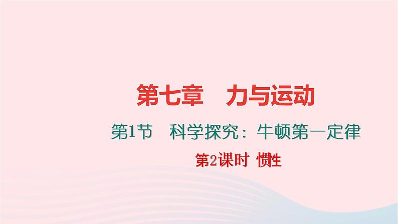 八年级物理全册第十章第一节科学探究：杠杆的平衡条件第1课时认识杠杆及杠杆的平衡习题课件新版沪科版 (2)01