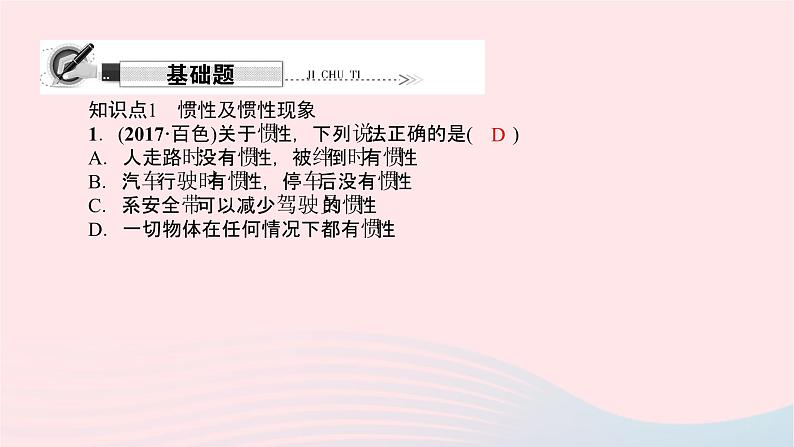 八年级物理全册第十章第一节科学探究：杠杆的平衡条件第1课时认识杠杆及杠杆的平衡习题课件新版沪科版 (2)02