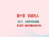 八年级物理全册第十章第六节合理利用机械能第2课时动能和势能的相互转化习题课件新版沪科版 (1)
