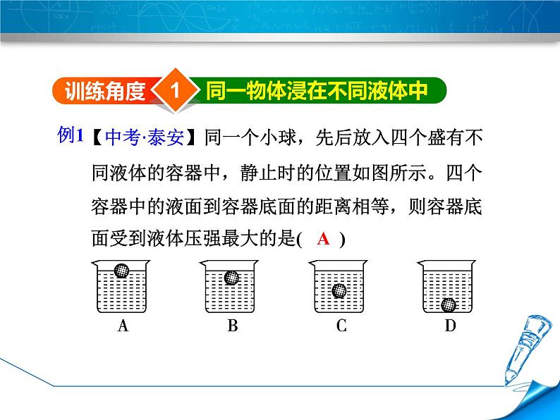 八年级全物理课件专训1　浮沉状态分析_沪科版03