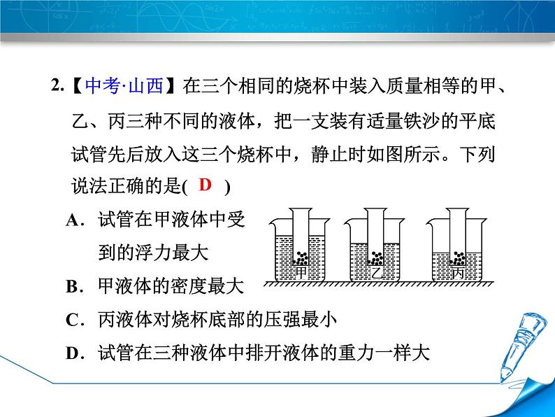 八年级全物理课件专训1　浮沉状态分析_沪科版05