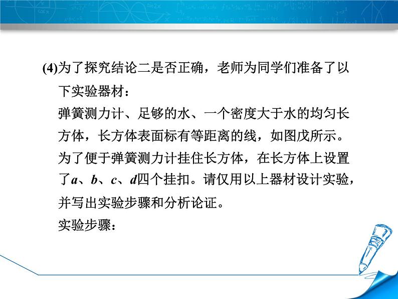 八年级全物理课件专训2　浮力探究_沪科版05