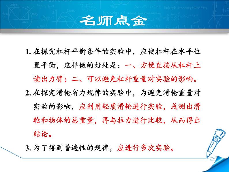 八年级全物理课件专训1　探究简单机械相关的使用规律_沪科版02