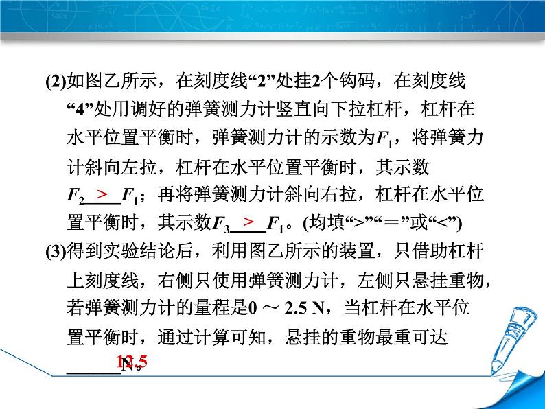 八年级全物理课件专训1　探究简单机械相关的使用规律_沪科版04