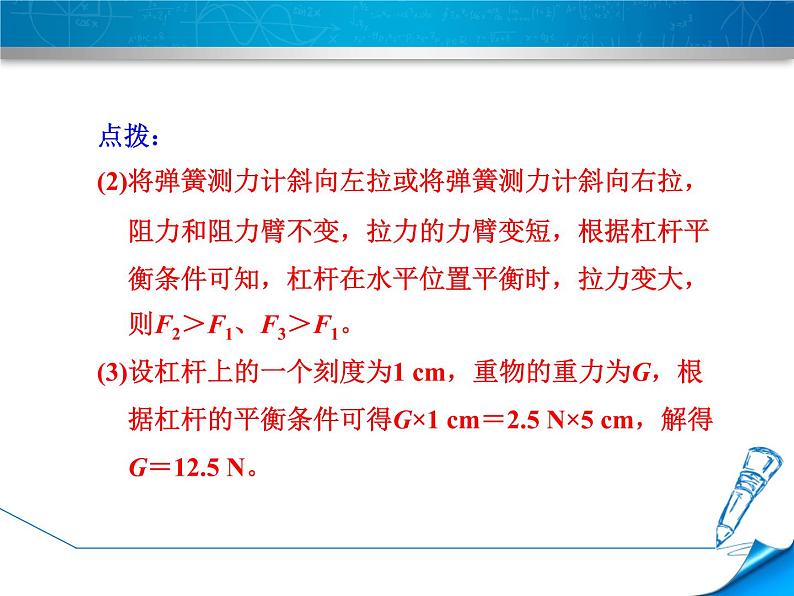 八年级全物理课件专训1　探究简单机械相关的使用规律_沪科版05