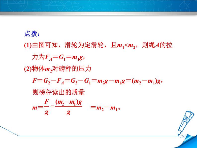 八年级全物理课件专训1　简单机械与力学综合_沪科版04